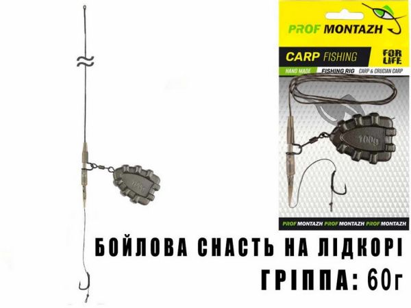 Бойлова снасть на лідкорі Грипа - ПрофМонтаж