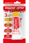 Клей для ПВХ виробів "Жидкая латка" - Блістер - Жовтий - 20 г