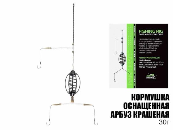 Годівниця Кавун Профмонтаж - Оснащена - Фарбована - Гачок №7