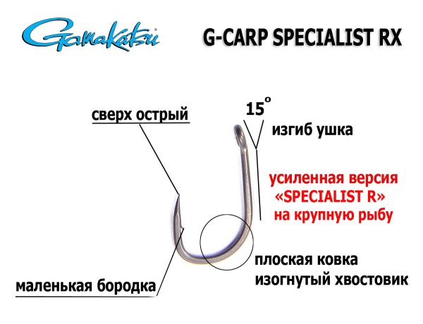 Гачок Gamakatsu G-Carp Specialist RX - Тефлонове покриття - 10 шт/уп