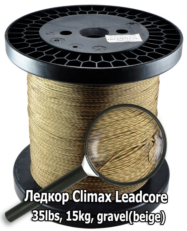 Ледкор Climax Leadcore - На метраж