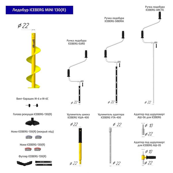 Ледобур Барнаульский ICEBERG-EURO 130R - 1300 v3.0 (правое вращение)