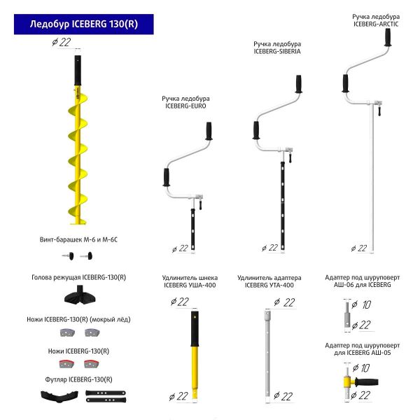 Ледобур Барнаульский ICEBERG-SIBERIA 130R-1600 v3.0 (правое вращение)