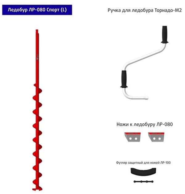 Ледобур Тонар ЛР-080 Спорт (левое вращение, цельнотянутый шнек)