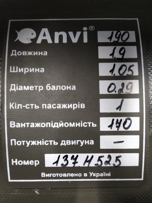 Лодка Anvi 190 - Баллон Ø29 см - ПВХ