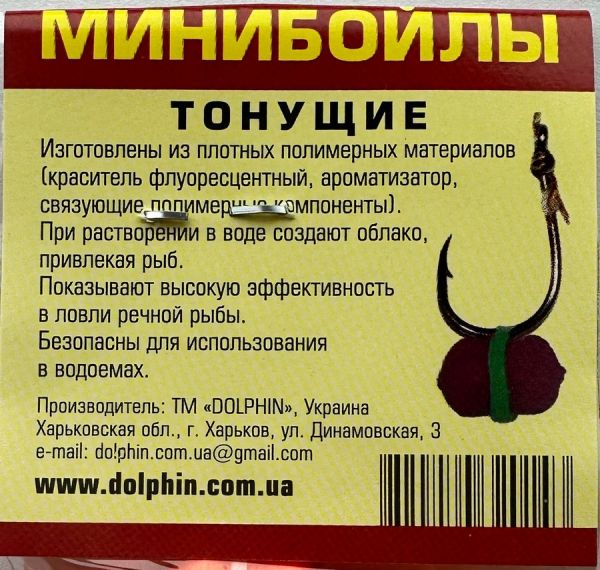 Мінібойли Dolphin - З гумкою - Тонучі - 8x14 мм - 12 шт/уп - Слива