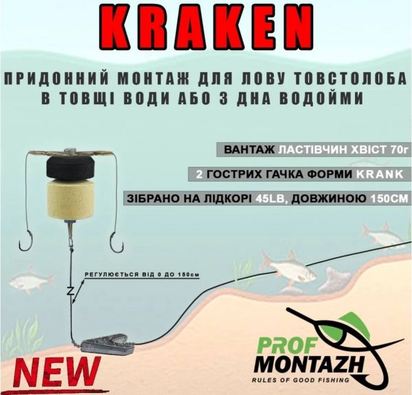 Монтаж придонний для лову товстолоба KRAKEN - На 2 гачки - ПрофМонтаж
