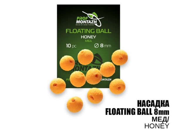 Насадка ароматизированная ПрофМонтаж Floating Ball - 8 мм - Плавающая - Мед (Honey) - 10 шт/уп