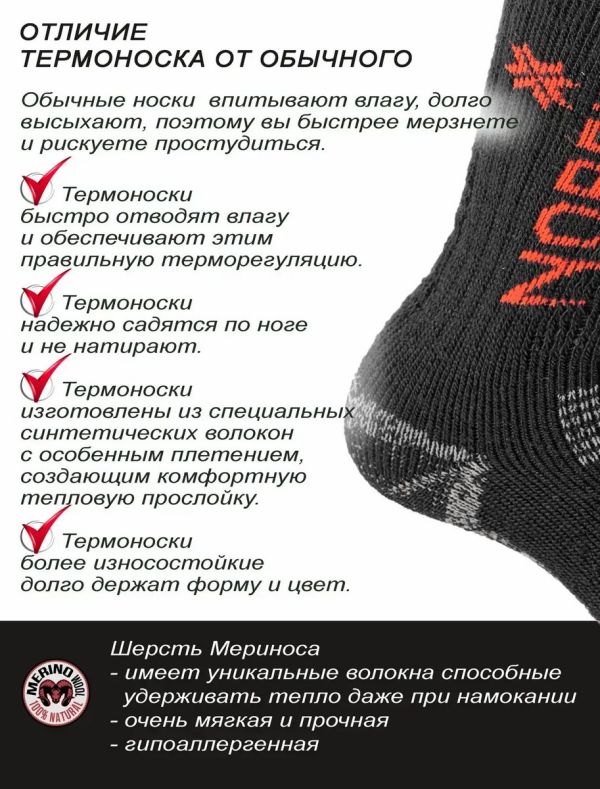 Носки Norfin T4A Arctic Merino Crew
