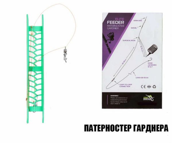 Оснащення для фідера "Патерностер Гарднера" ​​- Без годівниці - ПрофМонтаж