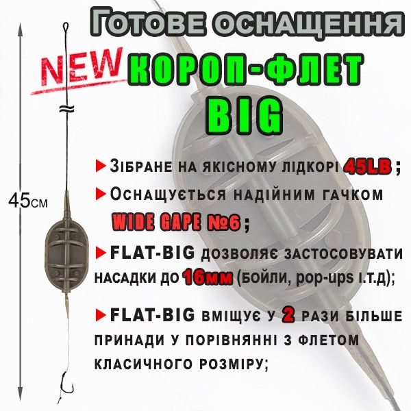 Оснастка Карп-флет BIG - 1 крючок - 60 г - Профмонтаж