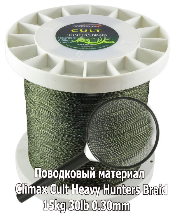 Поводочный материал Climax Hunter's Braid - 1 метр