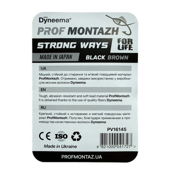 Поводочний матеріал Black Brown - 20lb/9.1kg - 10 м - Профмонтаж