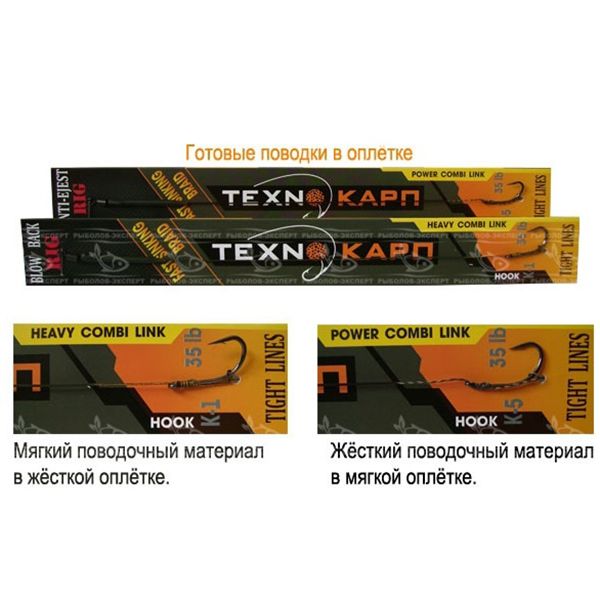 Поводок Технокарп Power Combi Link - K-5 - Climax - 35lb - 20 см