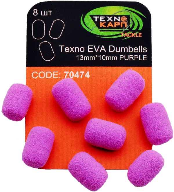 Приманка Технокарп EVA Dumbells - 13x10 мм - 8 шт/уп - Фиолетовый