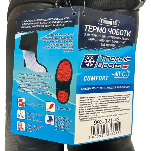 Сапоги FR Thermic Boots Comfort -40°C с TPR подошвой - С вкладышем - Чёрные