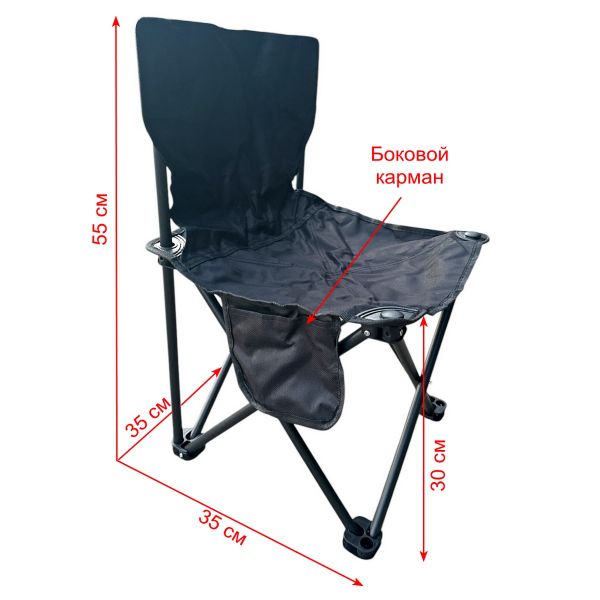 Стул "Зонт" туристический со спинкой и боковым карманом Megastrike - SH9-3-16 - 35x35x55 см - Чёрный