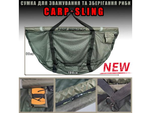 Сумка Carp-Sling для зважування та зберігання риби - ПрофМонтаж