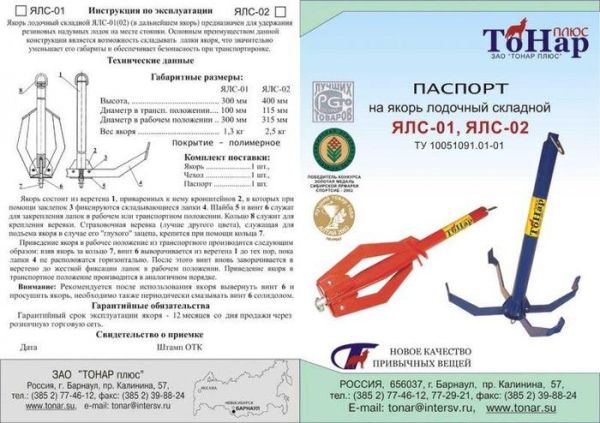 Якорь складной Тонар ЯЛС-01