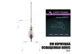 Годівниця ПрофМонтаж Конус - Оснащена - Гачок №6 - Без мотовила