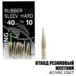 Відведення гумове жорстке - Розмір L - Camo - ПрофМонтаж - 10 шт/уп